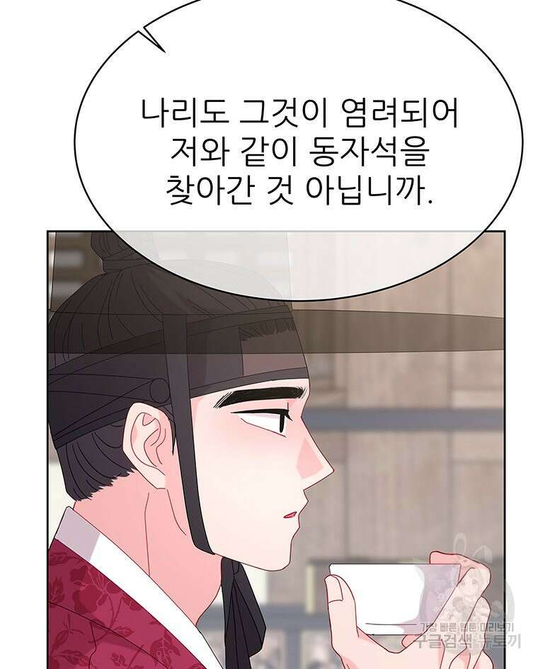 원님의 마법사 22화 69