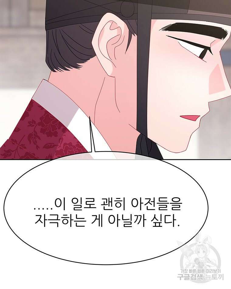 원님의 마법사 22화 71