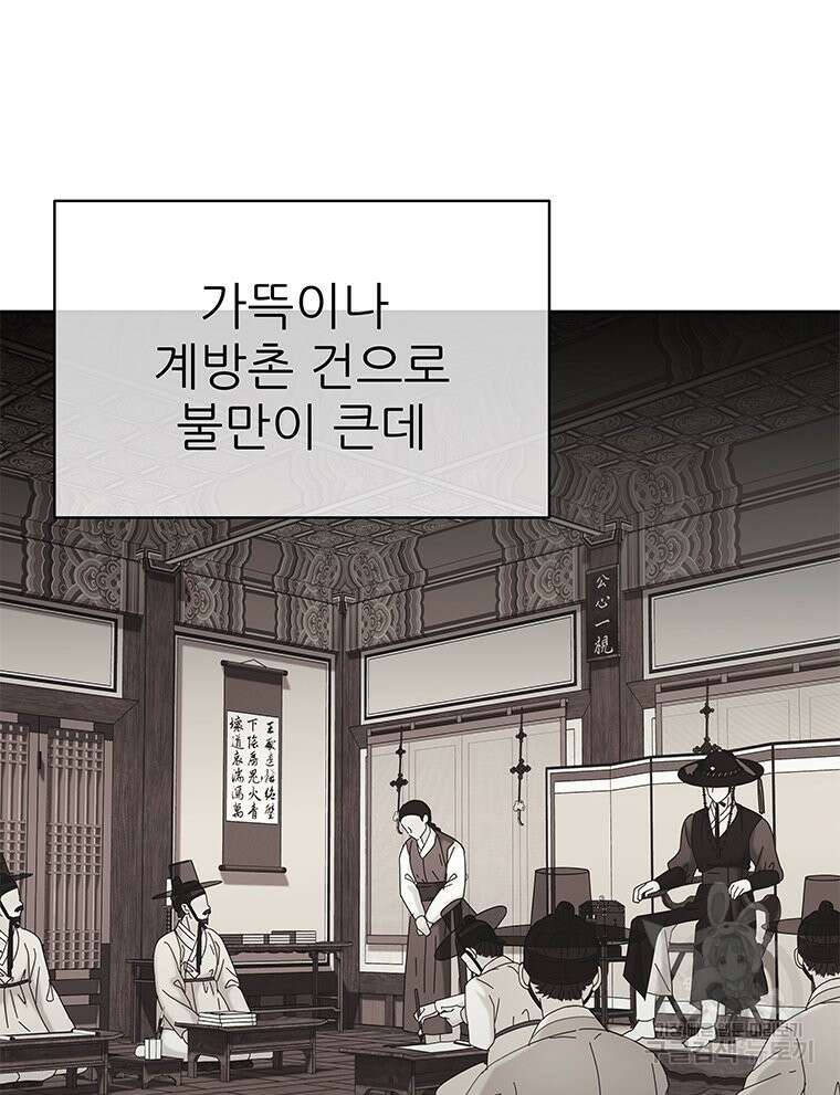 원님의 마법사 22화 72