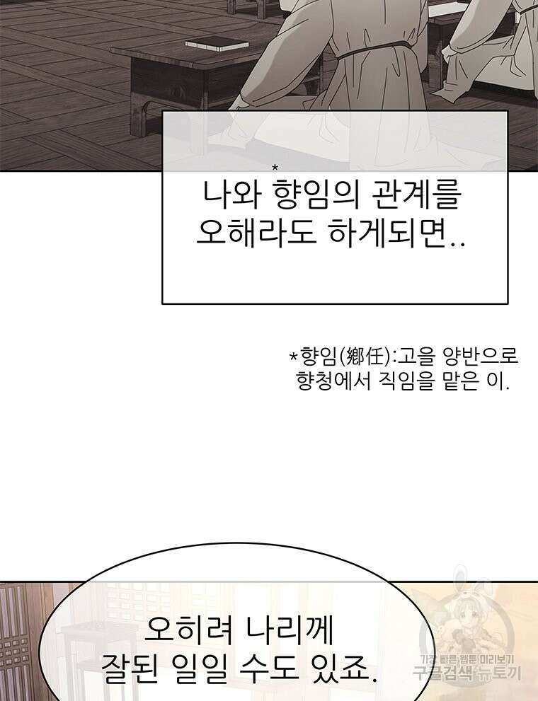 원님의 마법사 22화 73