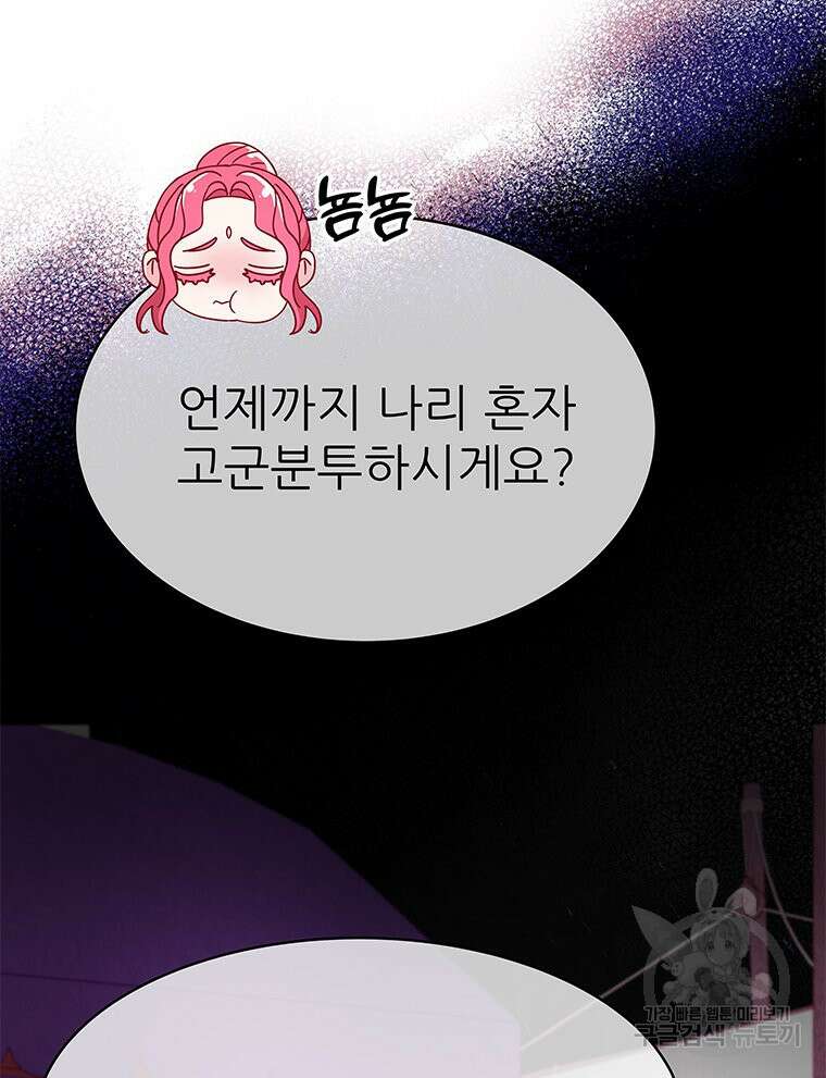 원님의 마법사 22화 75