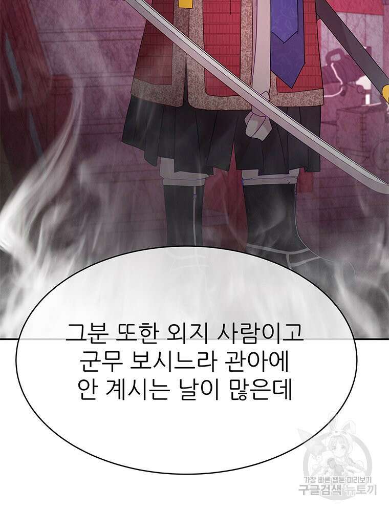 원님의 마법사 22화 77