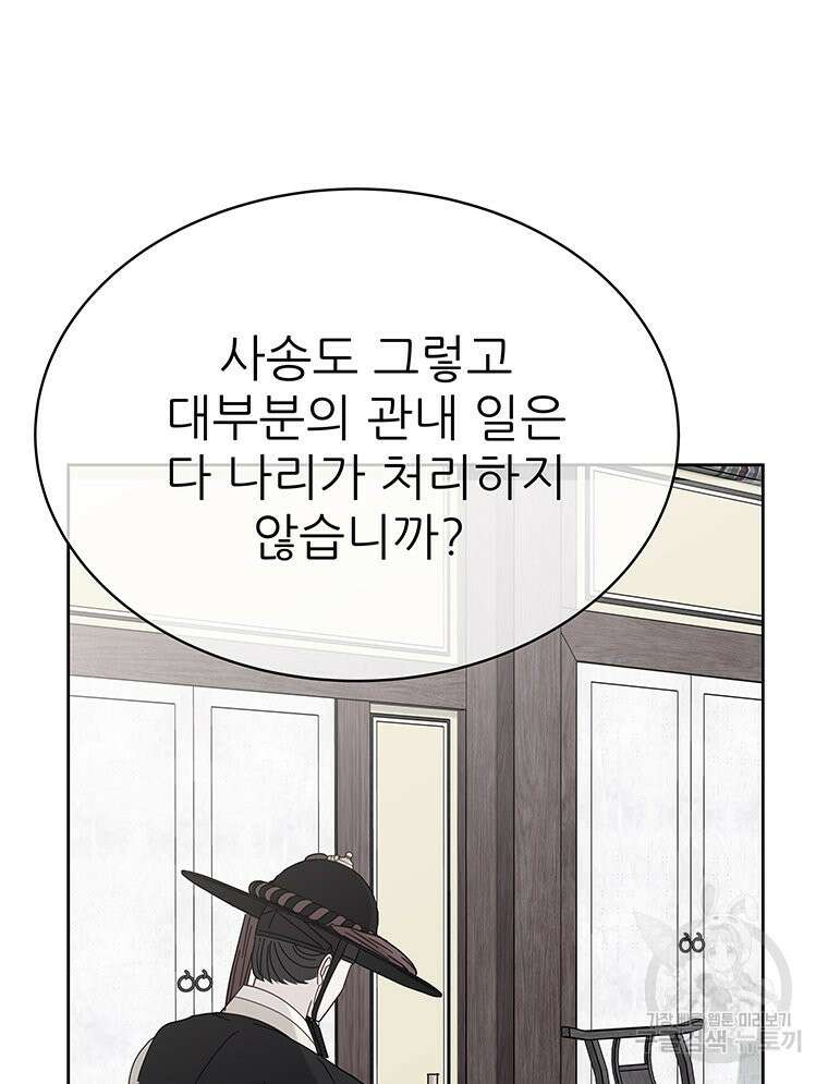 원님의 마법사 22화 78
