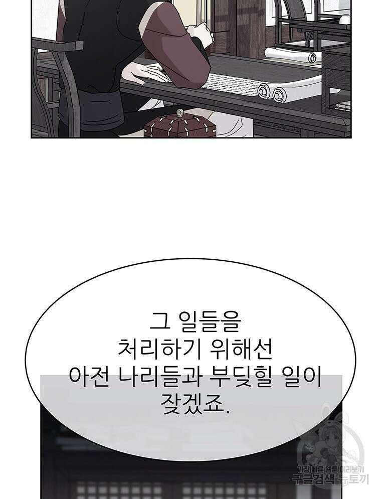 원님의 마법사 22화 79