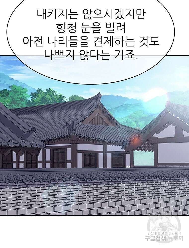 원님의 마법사 22화 81