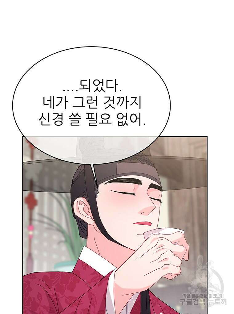 원님의 마법사 22화 82