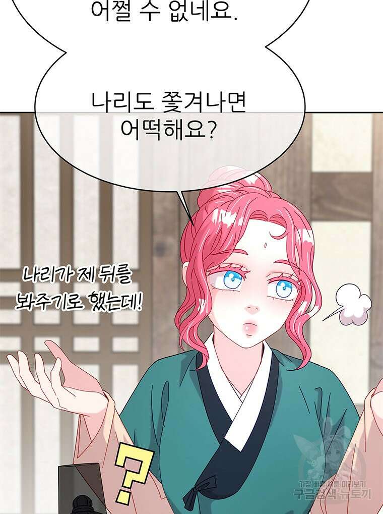 원님의 마법사 22화 84