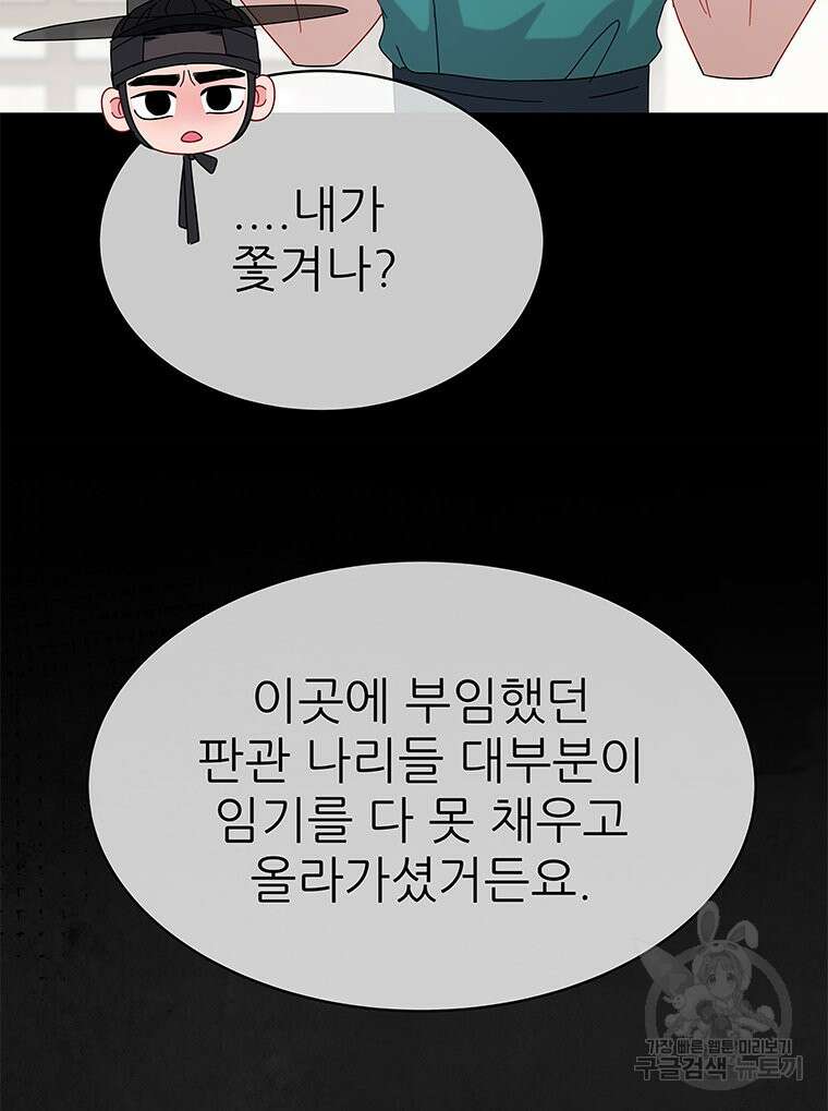 원님의 마법사 22화 85