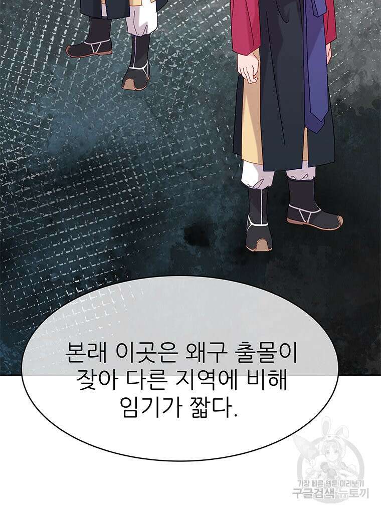 원님의 마법사 22화 87