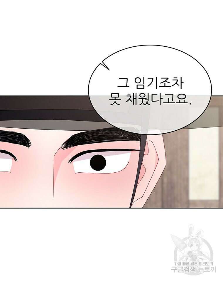 원님의 마법사 22화 88