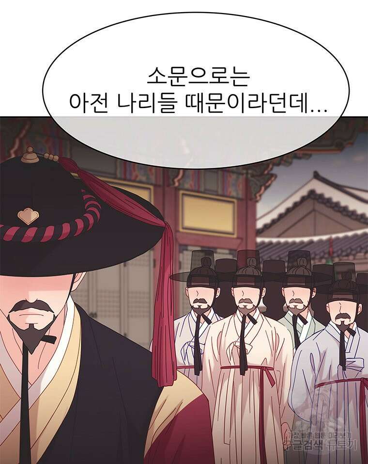 원님의 마법사 22화 89