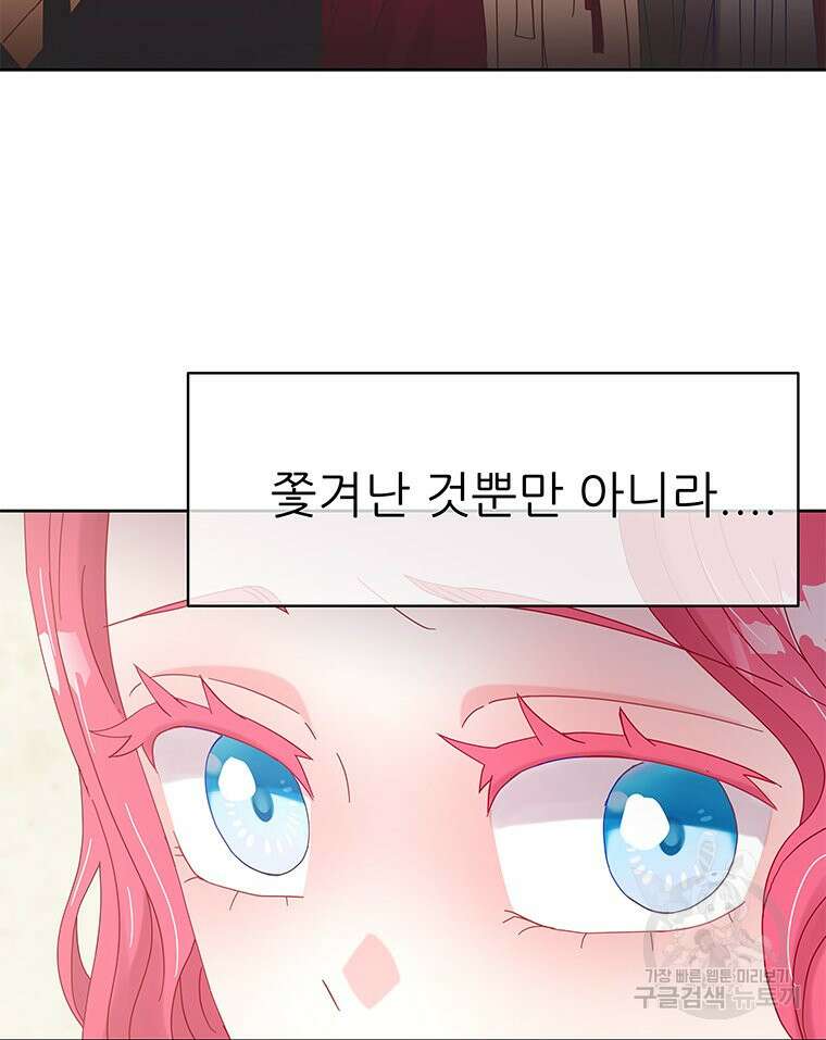 원님의 마법사 22화 90