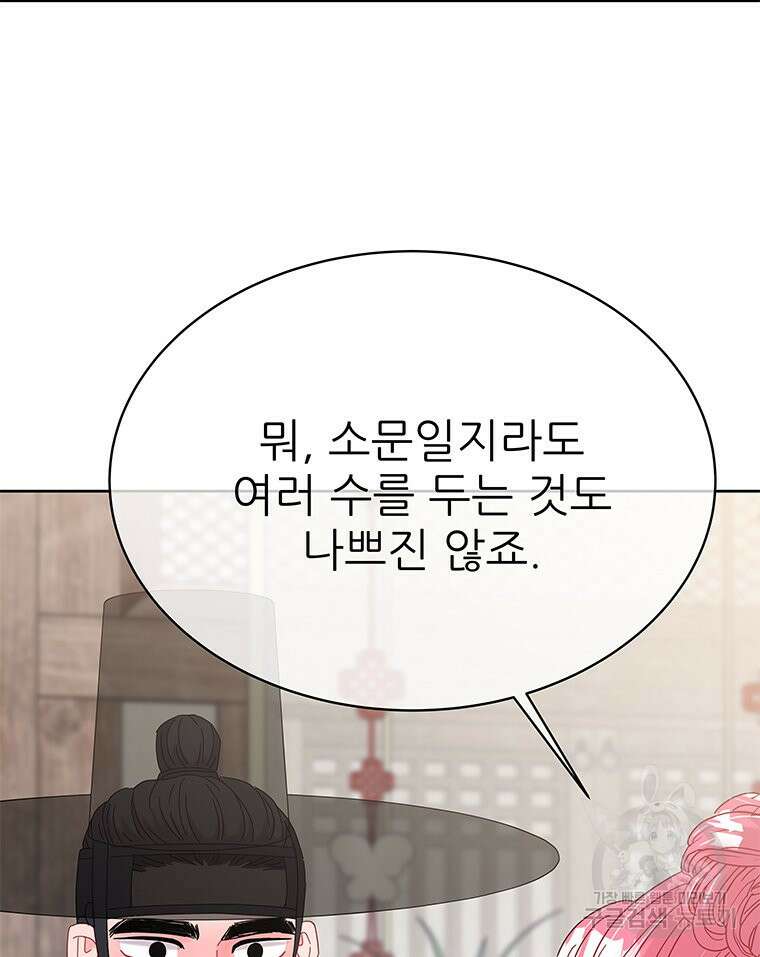 원님의 마법사 22화 91