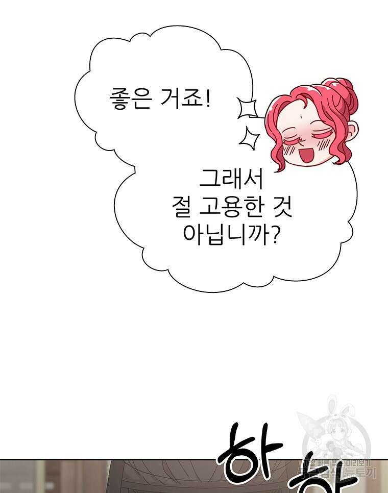 원님의 마법사 22화 93