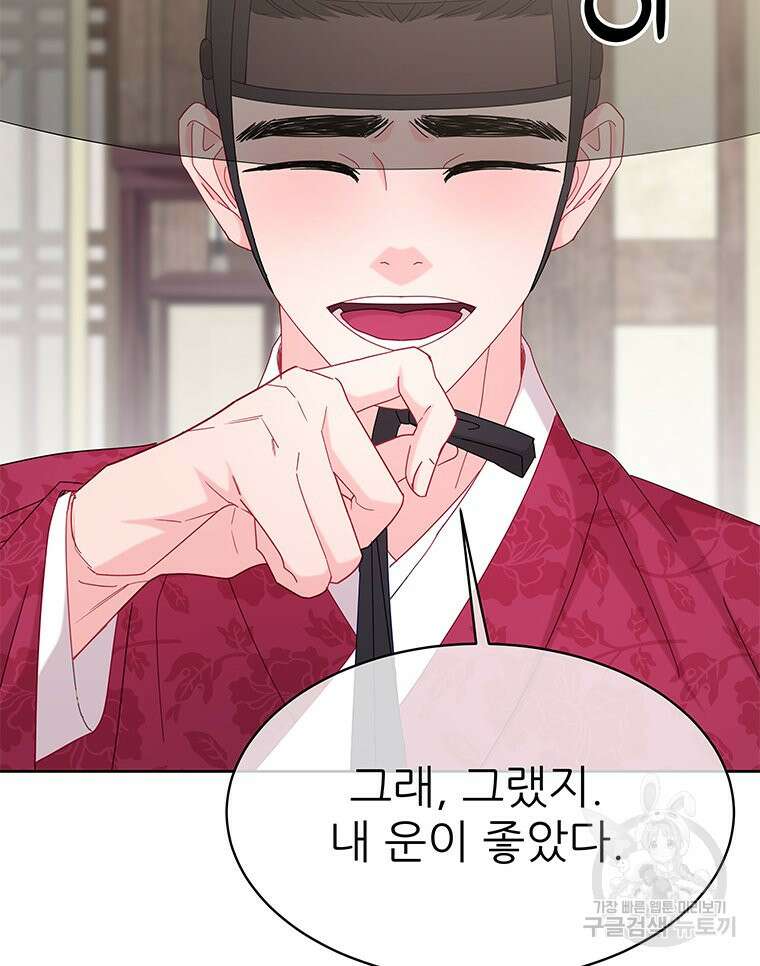 원님의 마법사 22화 94