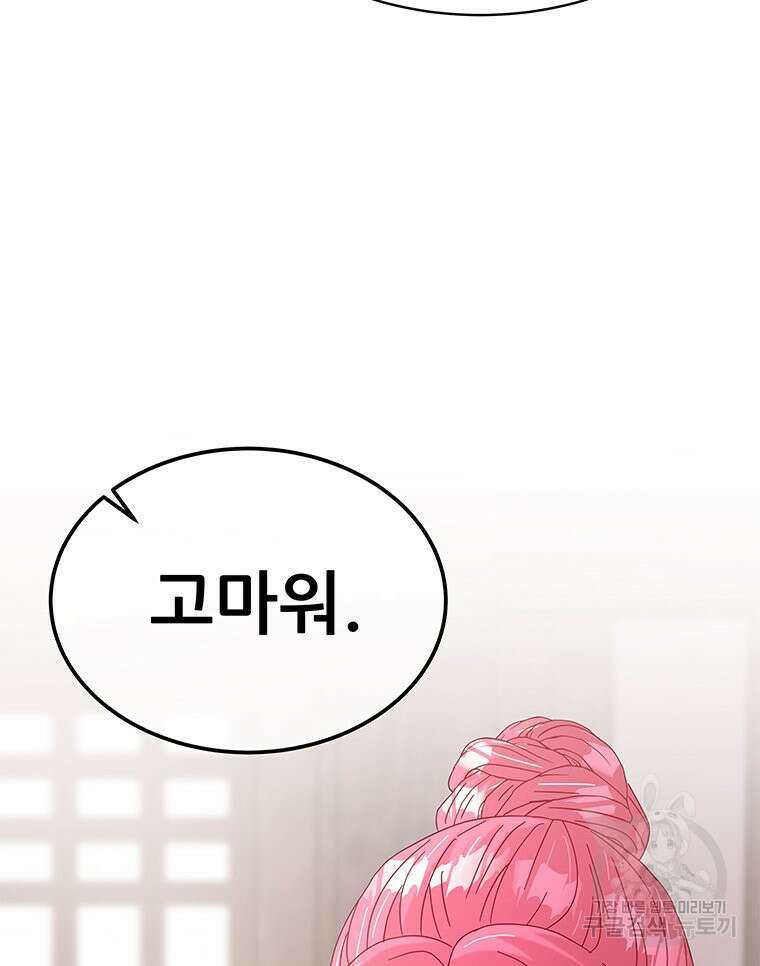 원님의 마법사 22화 95
