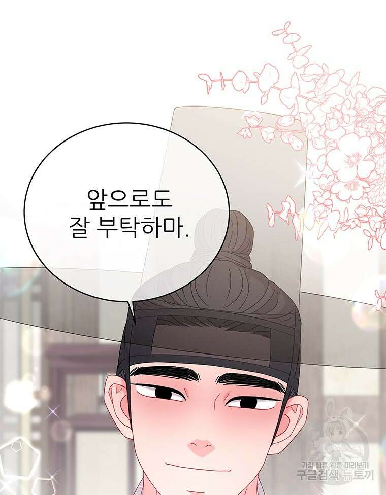 원님의 마법사 22화 99