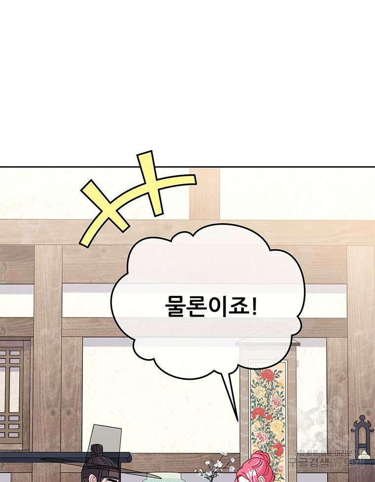 원님의 마법사 22화 103