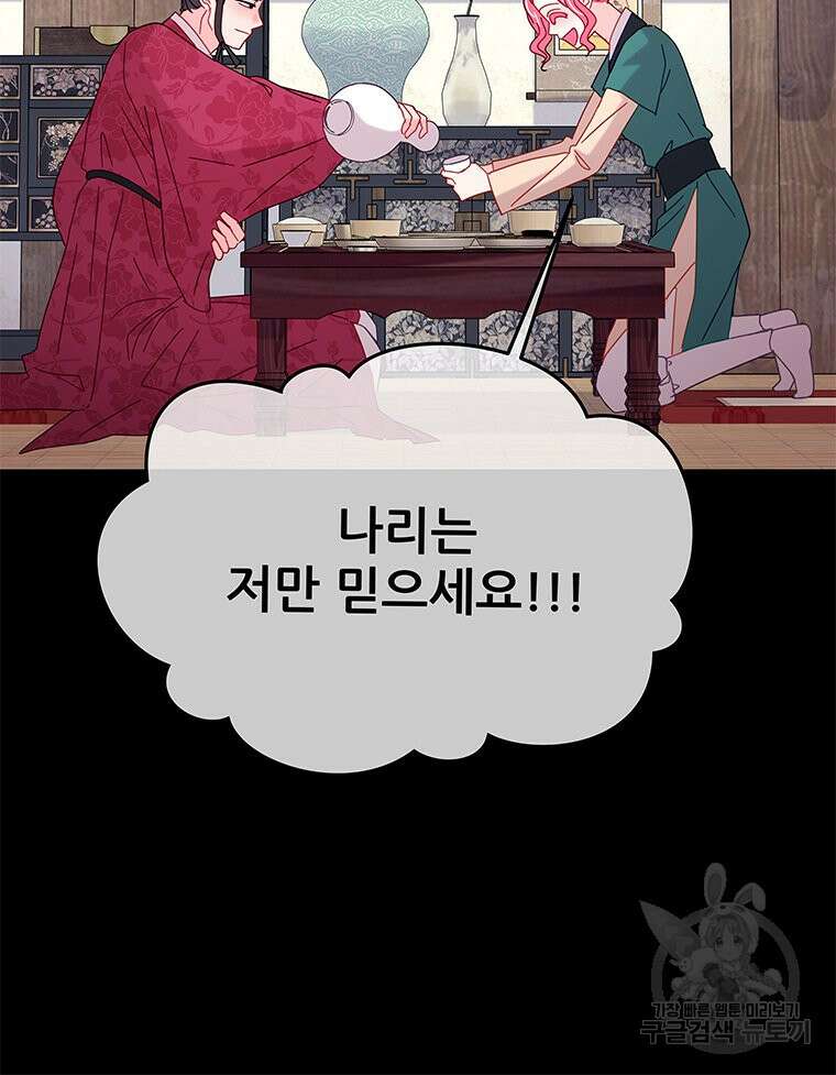 원님의 마법사 22화 104