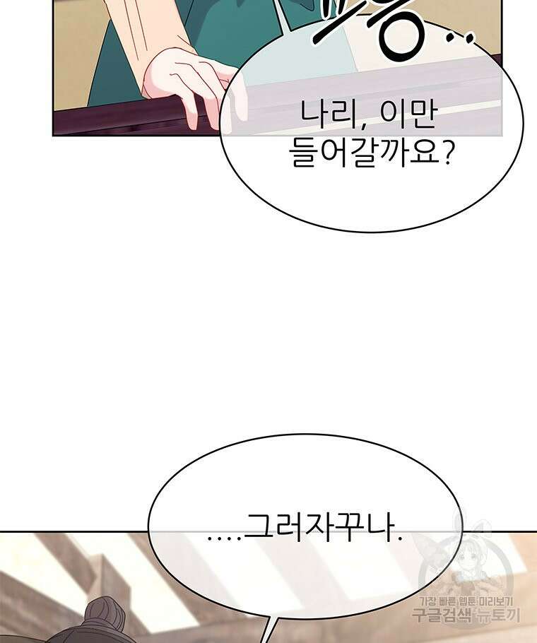 원님의 마법사 22화 108