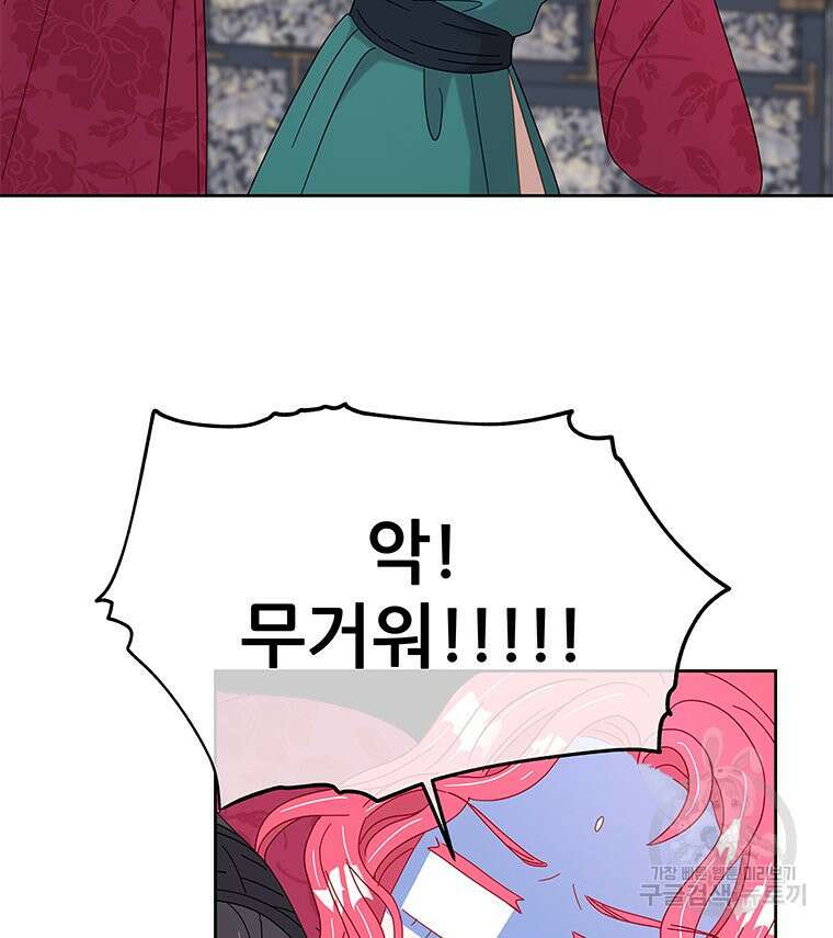원님의 마법사 22화 111