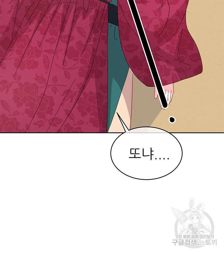 원님의 마법사 22화 114
