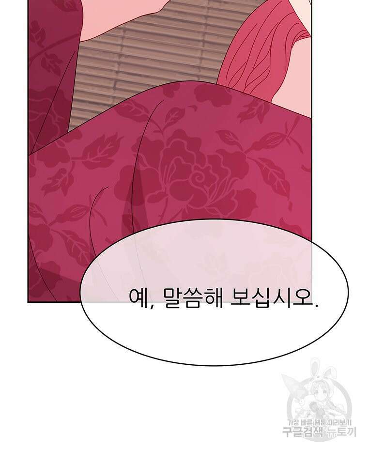 원님의 마법사 22화 123