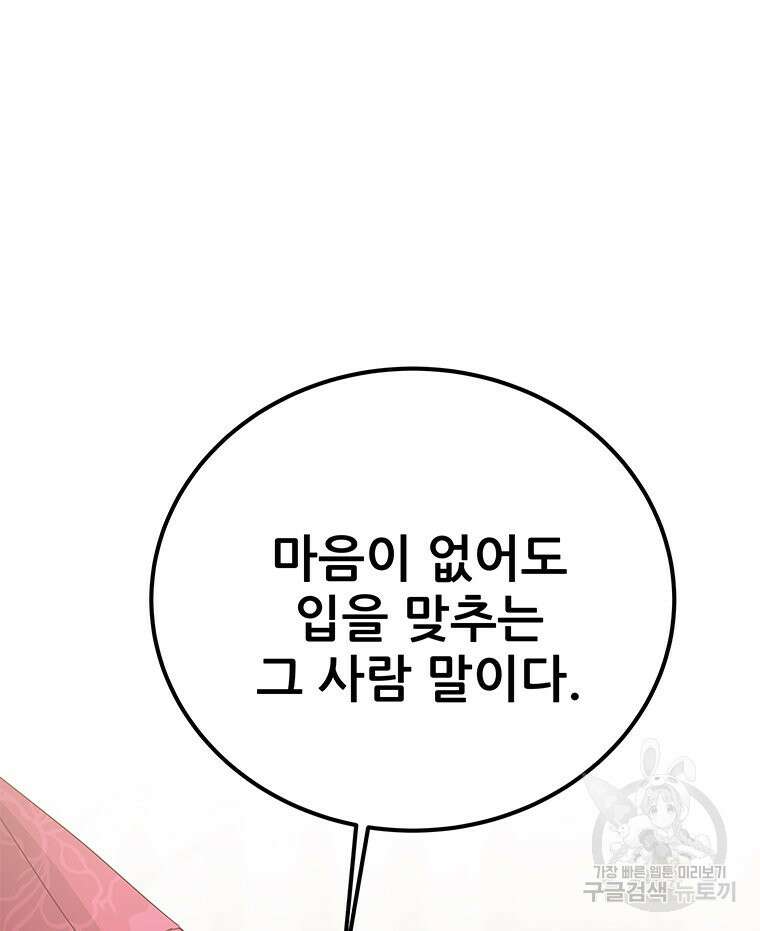 원님의 마법사 22화 127