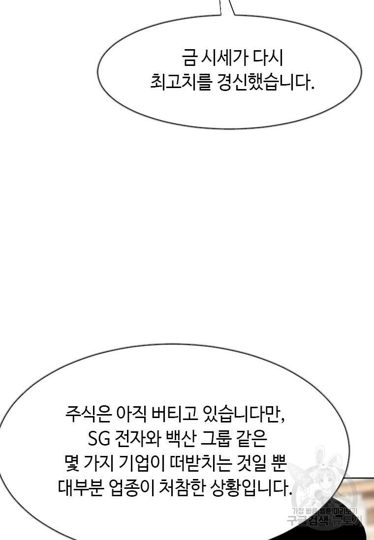 다른 세계에서 주워왔습니다 189화 3