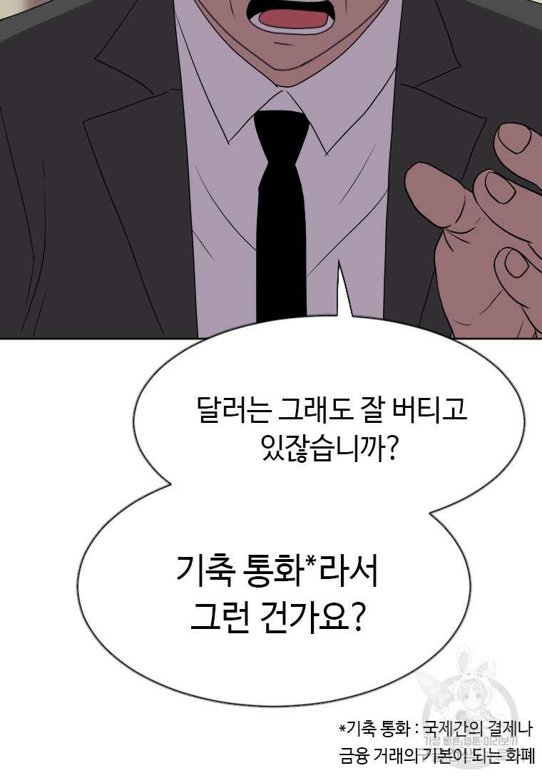다른 세계에서 주워왔습니다 189화 9