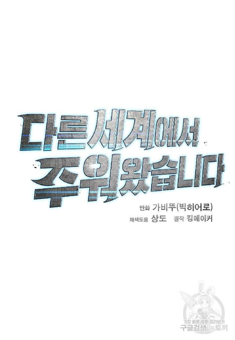 다른 세계에서 주워왔습니다 189화 35