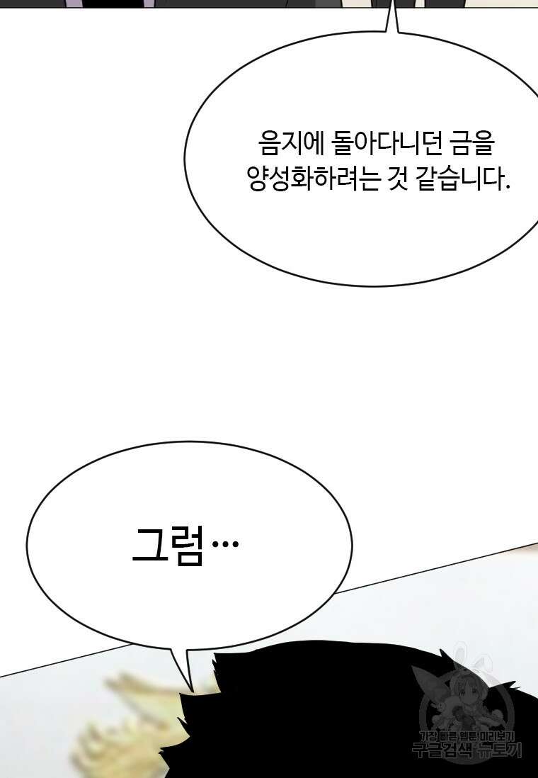 다른 세계에서 주워왔습니다 189화 40