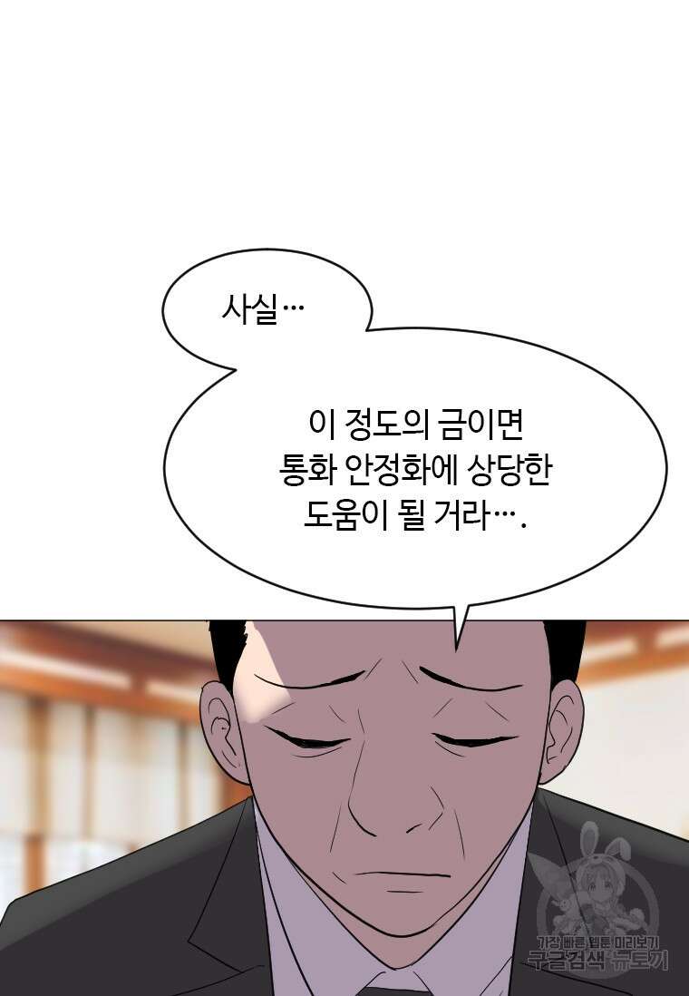 다른 세계에서 주워왔습니다 189화 43