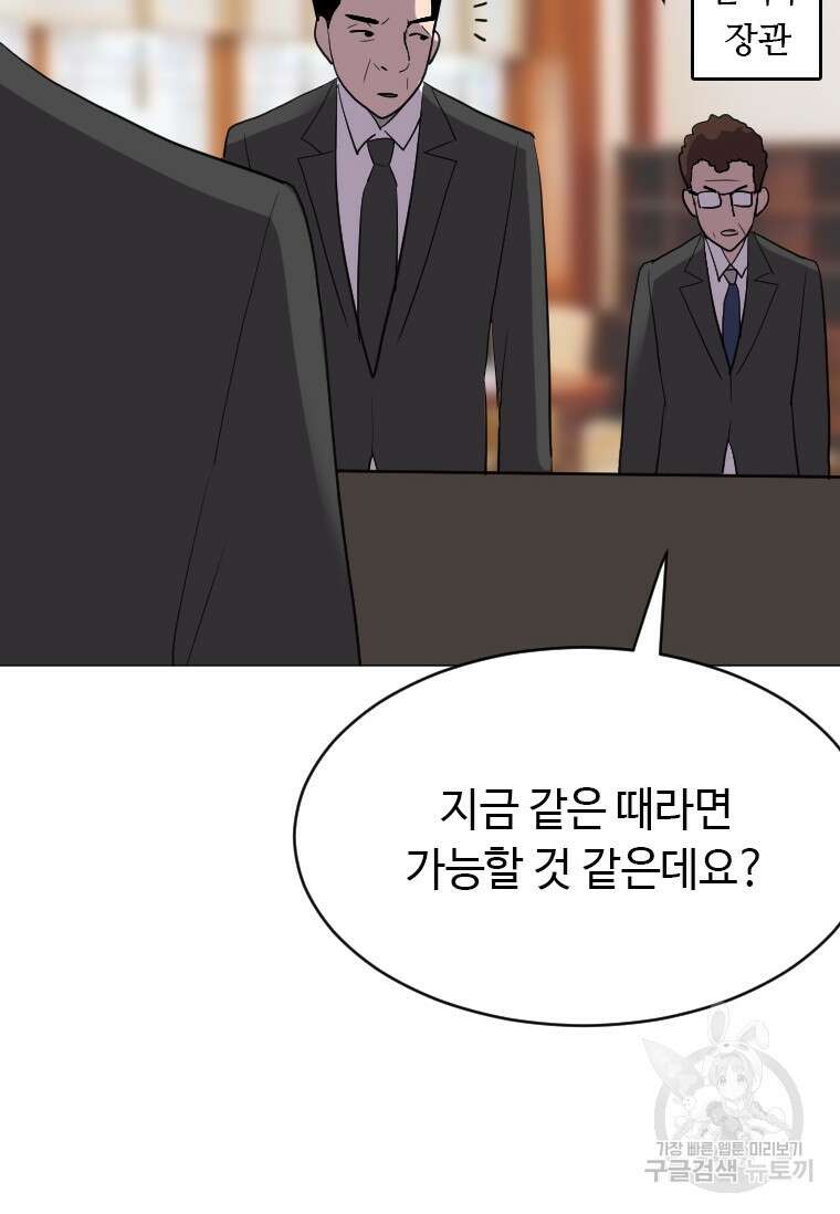 다른 세계에서 주워왔습니다 189화 45