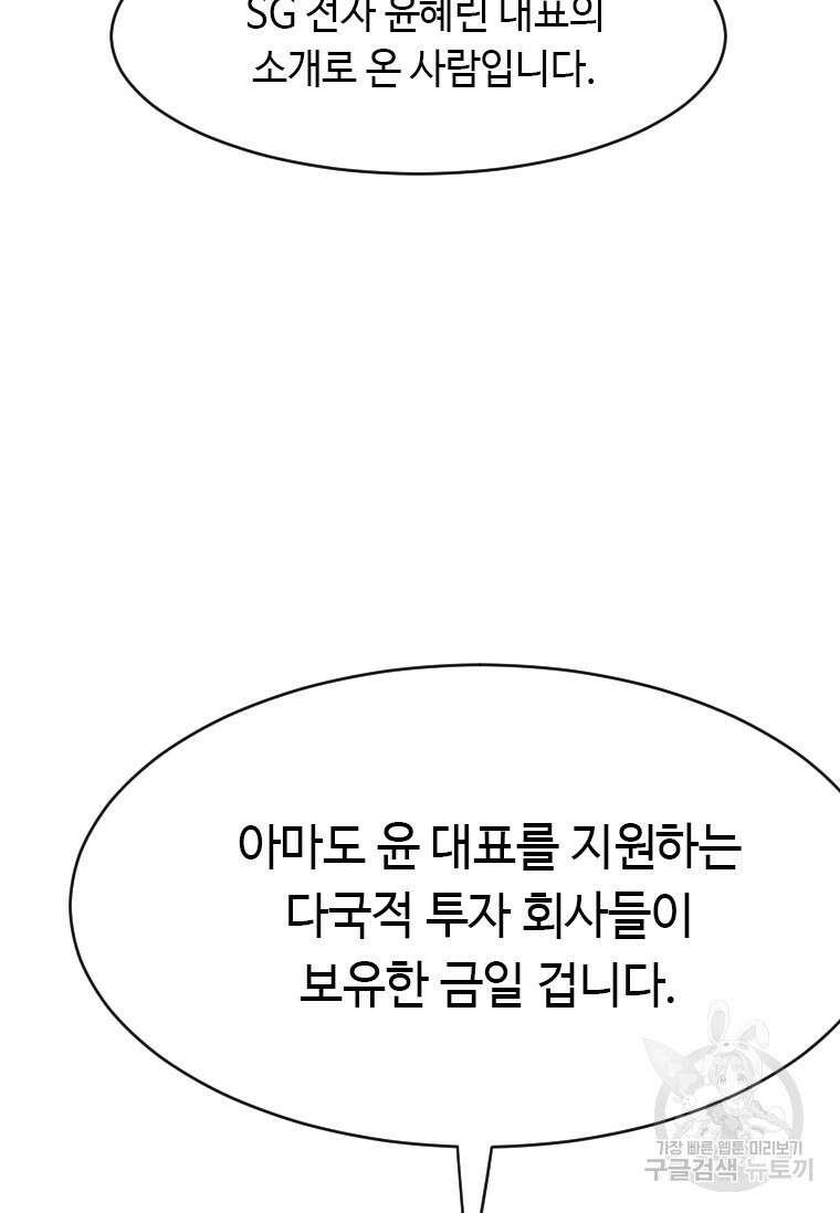 다른 세계에서 주워왔습니다 189화 48