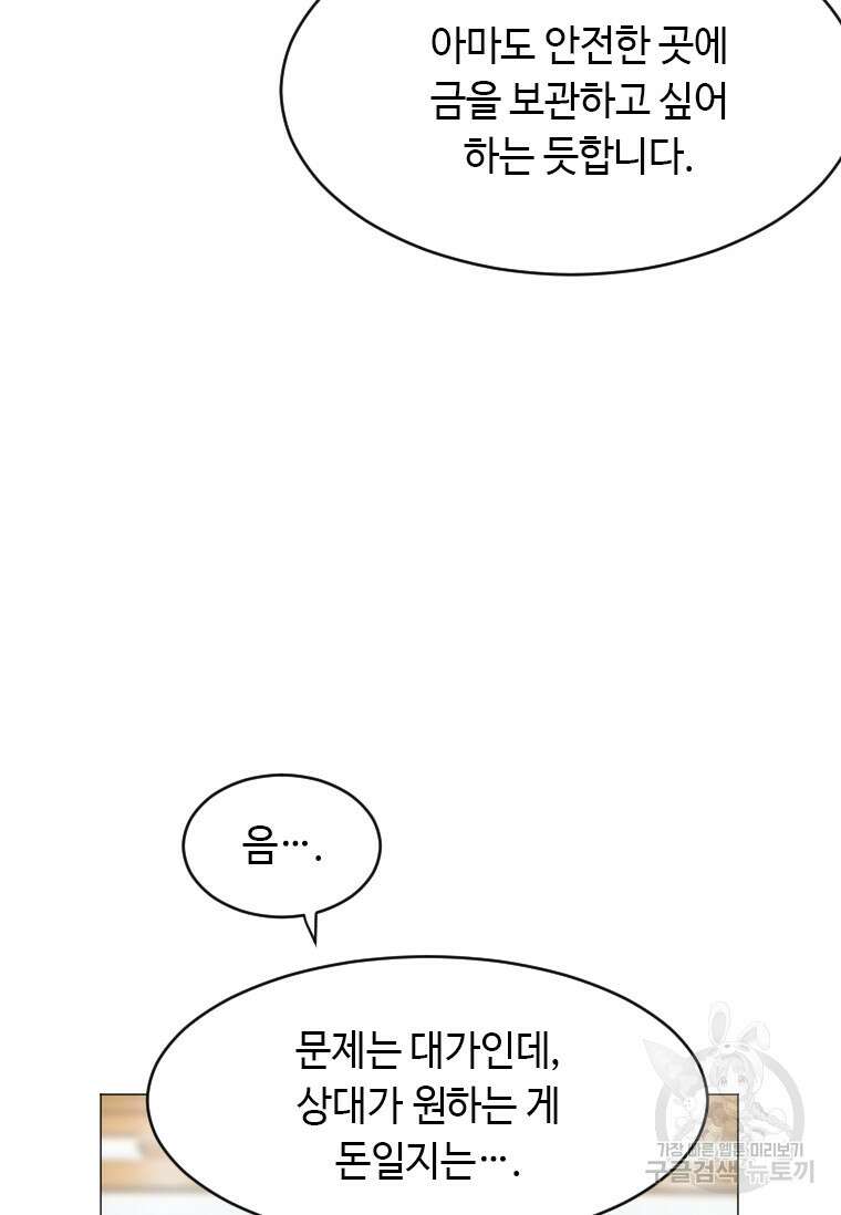 다른 세계에서 주워왔습니다 189화 50