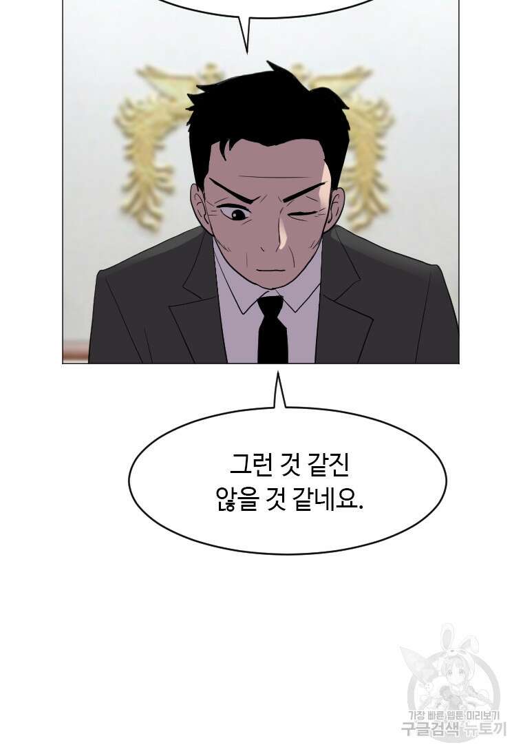 다른 세계에서 주워왔습니다 189화 51