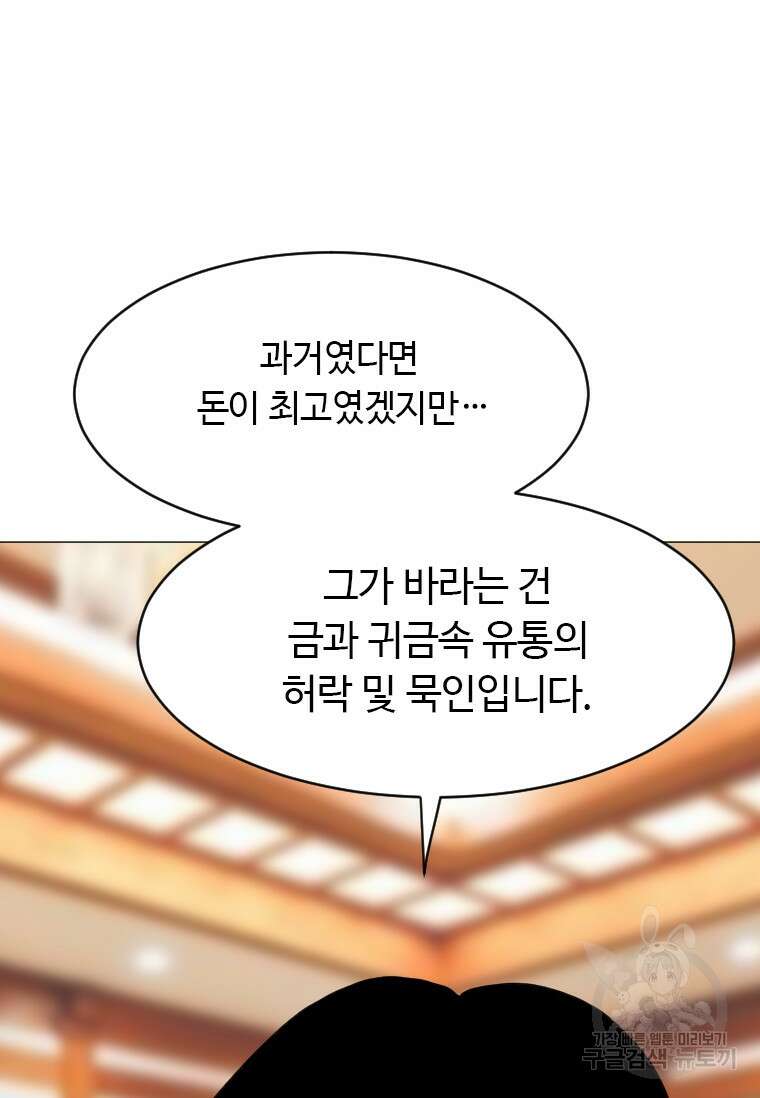 다른 세계에서 주워왔습니다 189화 52