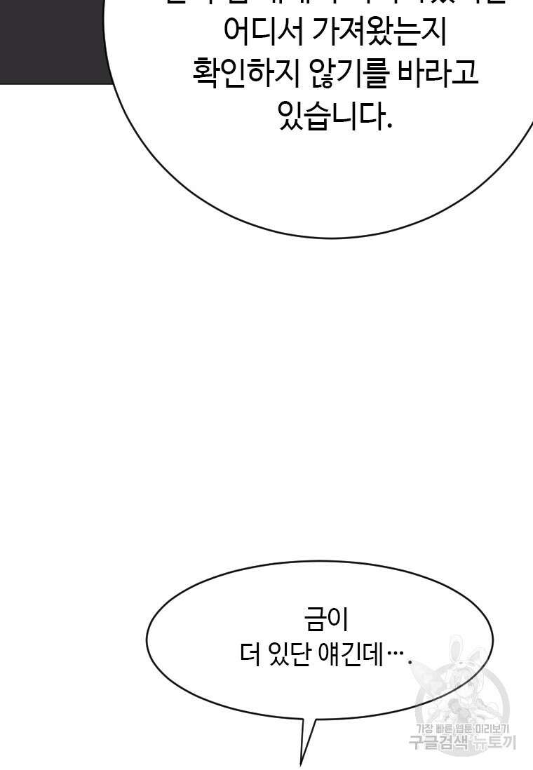 다른 세계에서 주워왔습니다 189화 54