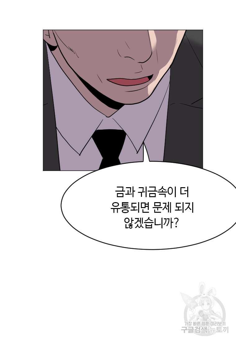 다른 세계에서 주워왔습니다 189화 55