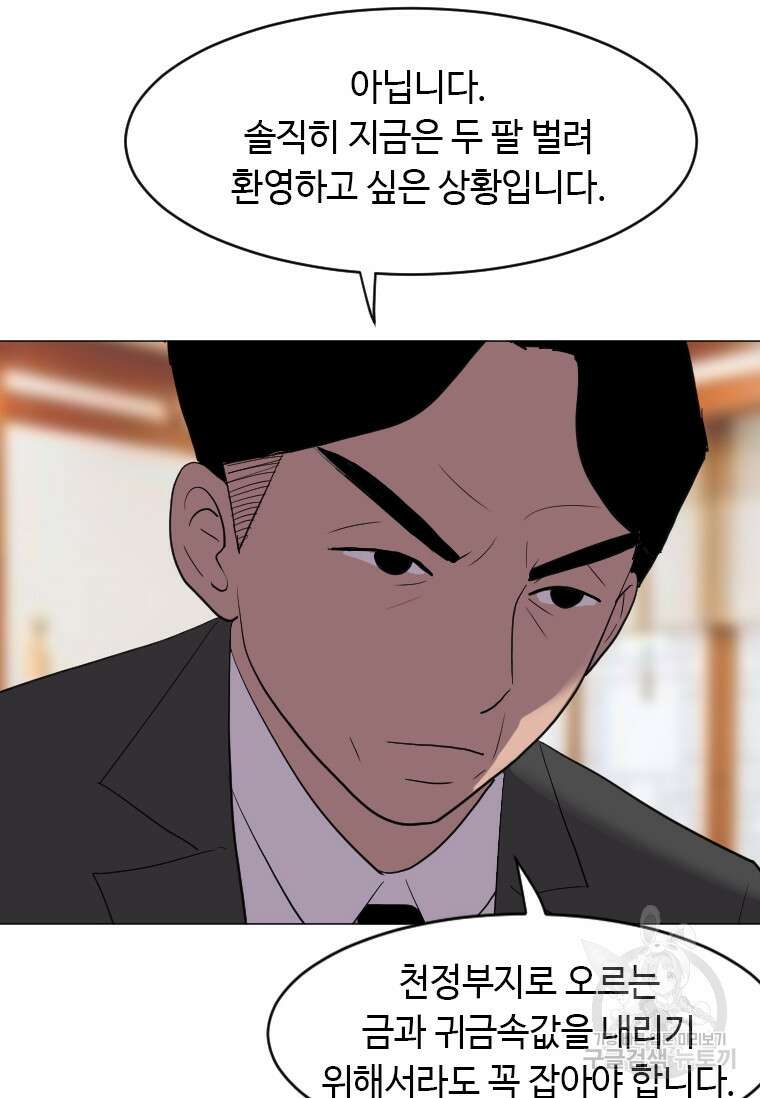 다른 세계에서 주워왔습니다 189화 56