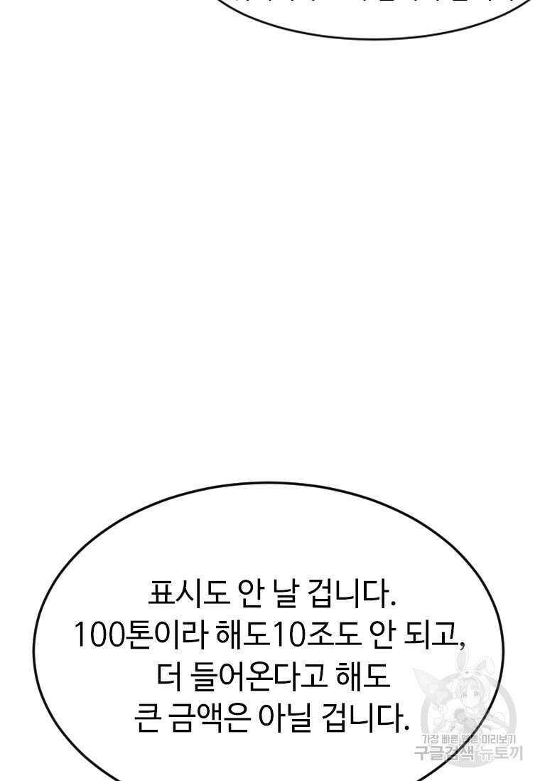 다른 세계에서 주워왔습니다 189화 57