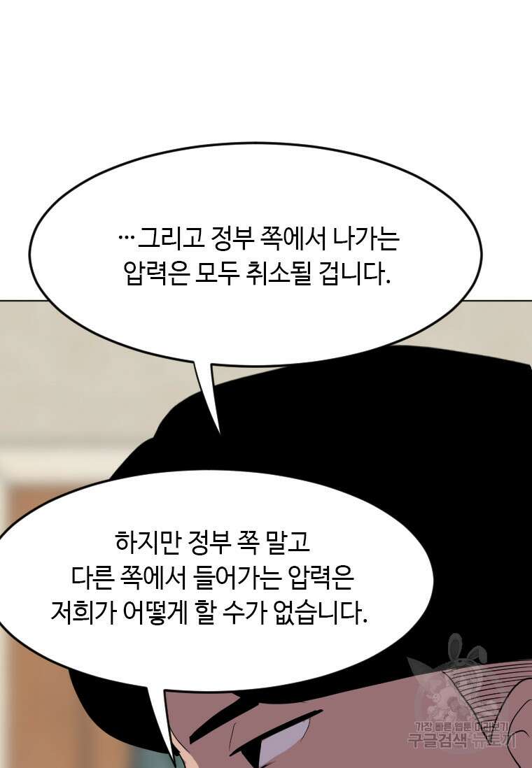 다른 세계에서 주워왔습니다 189화 68