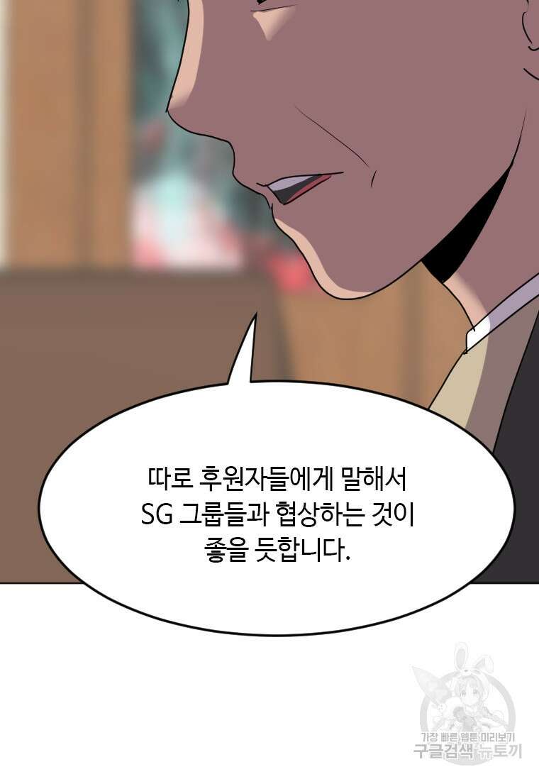 다른 세계에서 주워왔습니다 189화 69