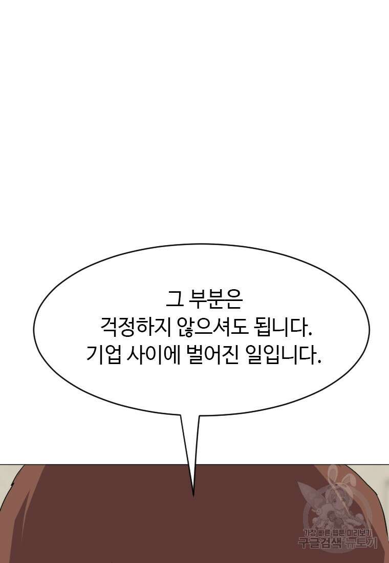 다른 세계에서 주워왔습니다 189화 71
