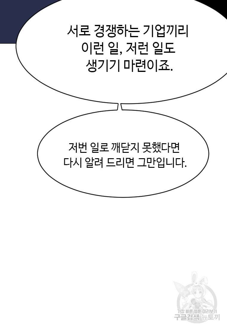 다른 세계에서 주워왔습니다 189화 73