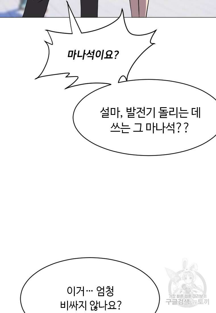 다른 세계에서 주워왔습니다 189화 80