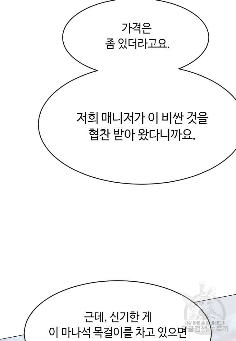 다른 세계에서 주워왔습니다 189화 82