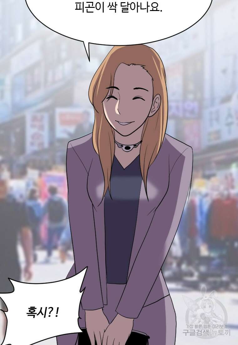 다른 세계에서 주워왔습니다 189화 83