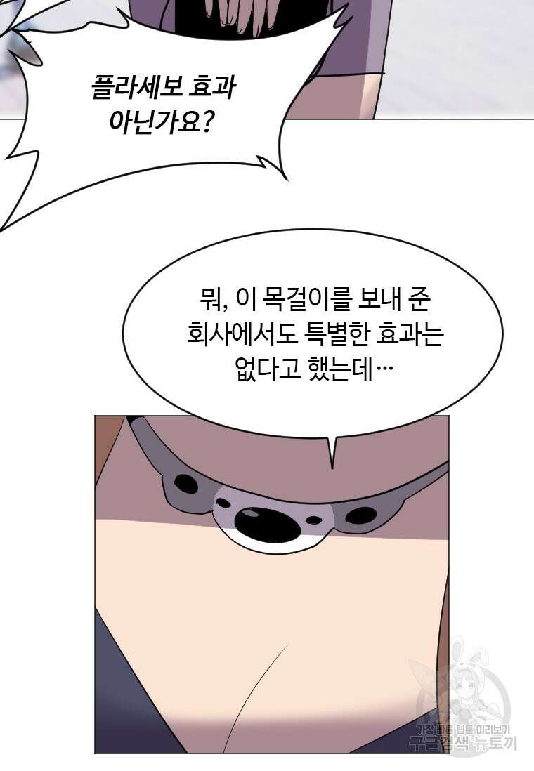 다른 세계에서 주워왔습니다 189화 84